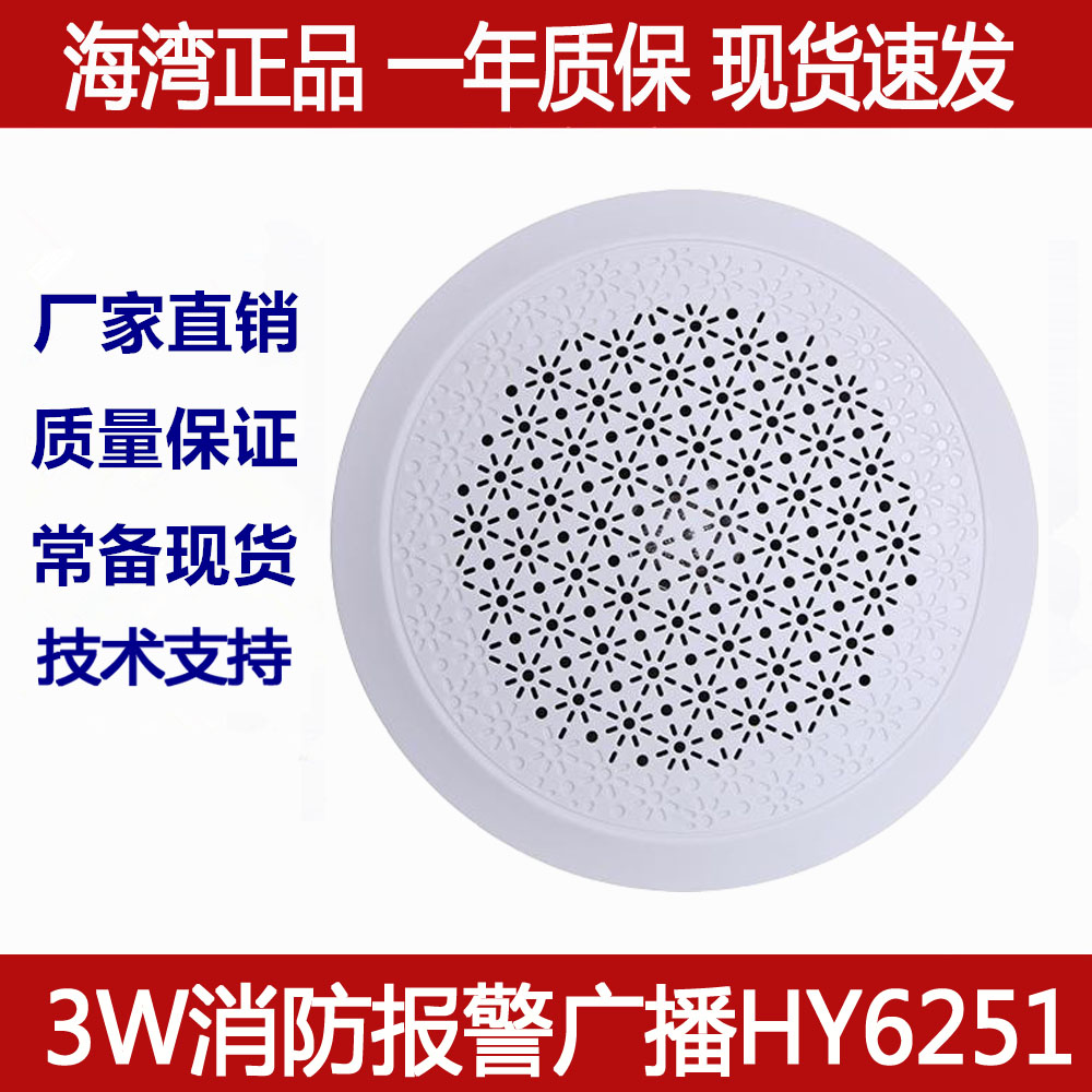 Bay Fire Alarm Broadcast HY6251 Suction Top Concealed Speaker Horn Sound 3W Bay Brand New