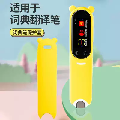 Scan pen silicone sleeve translation pen 3 0wifi version silicone sleeve electronic dictionary pen durable anti-drop pen cover