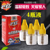 Changhong electric mosquito repellent liquid odorless baby pregnant women electric mosquito incense household plug-in mosquito repellent liquid mosquito control supplement liquid
