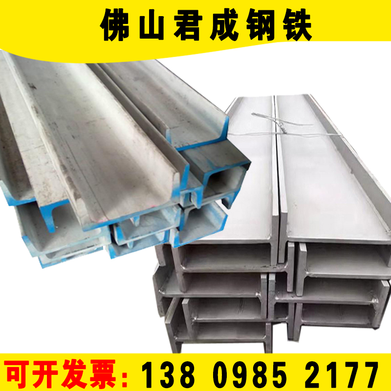 304 stainless steel channel steel 201 galvanized H steel 10 Number 12 steel built house stairs building attic steel I-Taobao