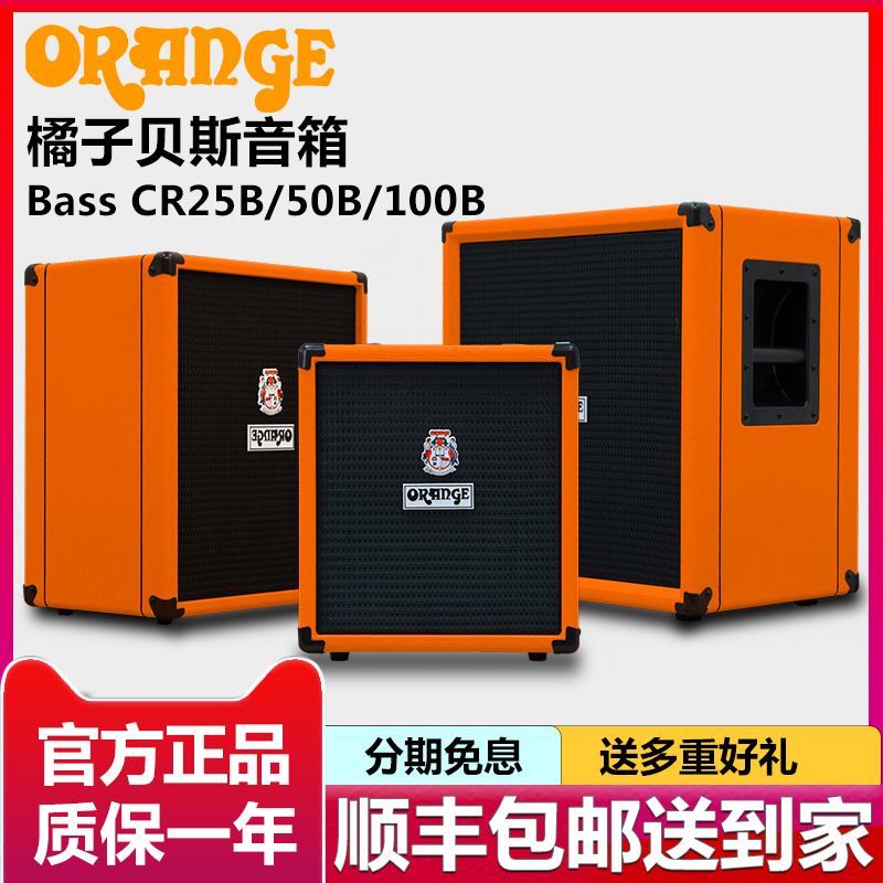 Orange orange bass bass speaker Crush Bass CR25B 50B 100 electric bass to practice the sound