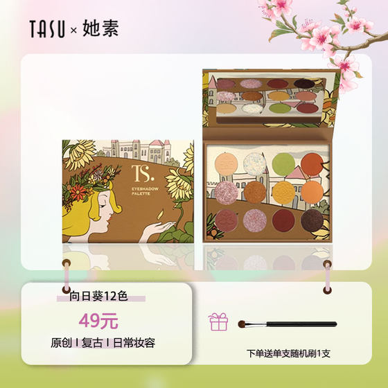 Her plain tasu sunflower 12-color eyeshadow palette daily earth color matte polarized sequins cement gray eyeshadow parity