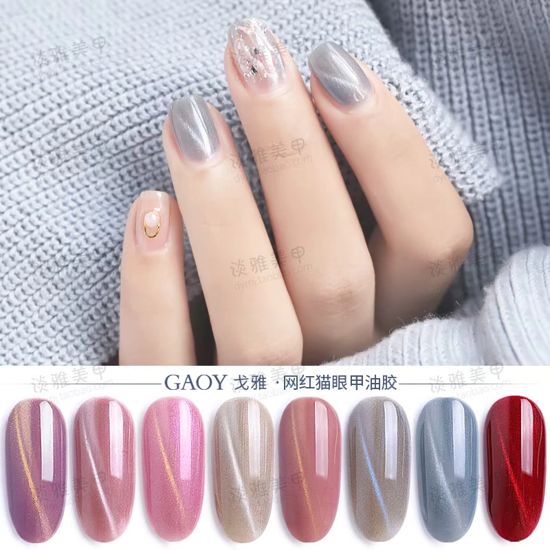 Goya Net Red Cat Eye Glue 2019 Nail Art Màu mới Blu-ray Cat Eye Sơn móng tay Keo dán móng tay mùa thu và mùa đông Băng sơn móng tay trong suốt cho nữ - Sơn móng tay / Móng tay và móng chân
