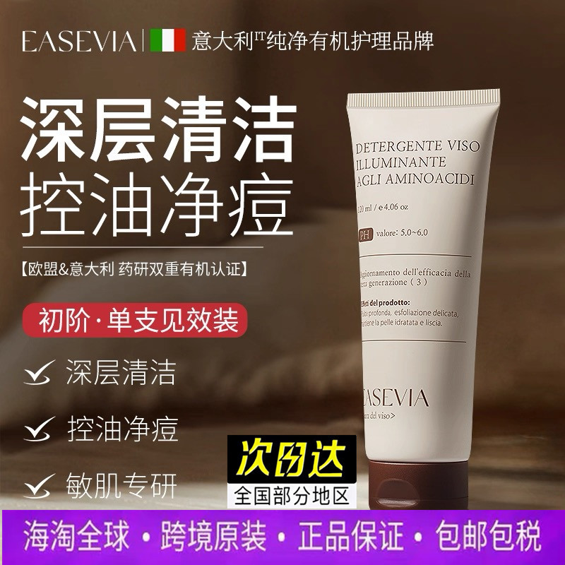 Easevia Imported Beauty Amino Acid Facial Cleanser, Deep Oil Control, Cleansing, Shrinking Pores, Acne Removal, Brightening and Whitening for Men and Women