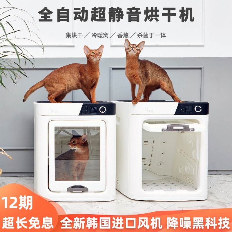 pepe fully automatic silent pet dryer household small cat dog Bath blow dry artifact hair drying box