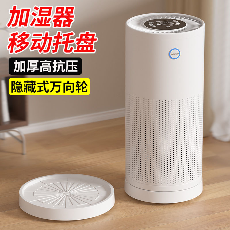 Thickened Mobile Tray Suitable for Midea and Xiaomi Humidifiers, Pulley Base, Silent Universal Wheels, Load-Bearing Heightening Bracket Thickened Mobile Tray Suitable for Midea and Xiaomi Humidifiers, Pulley Base, Silent Universal Wheels, Load-Bearing Heightening Bracket