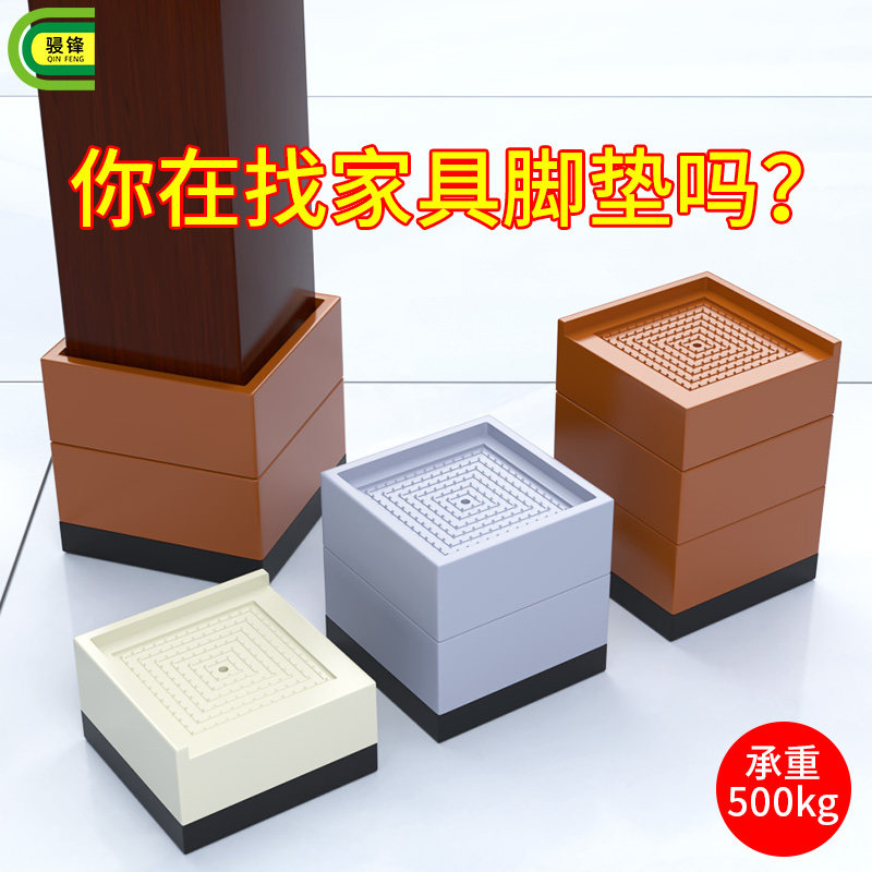 Foot pad heightening non-slip base bed foot pad High theorist tea table sofa Home innate table leg table corner plus high abrasion resistance