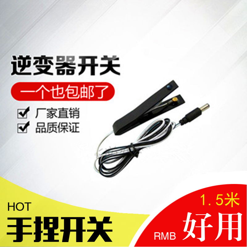 Inverter hand pinch switch Inverter hand press switch Booster switch DC head hand press switch accessories hand press