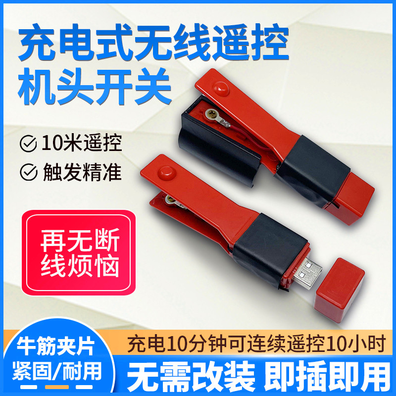 Inverter wireless hand-press switch waterproof three-wire hand-pinch DC plug contact point pure copper booster electronic head