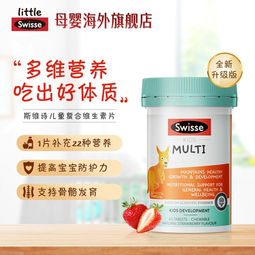[Резервное копирование ①] Little Swisse Swelle Детский композитный витамин жевательные таблетки 60 таблетки содержит D3