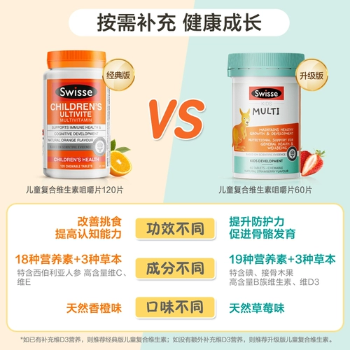 [Рекомендуется ③] Little Swisse Swelle Детские витамины жевательные таблетки 60 таблетки содержат D3