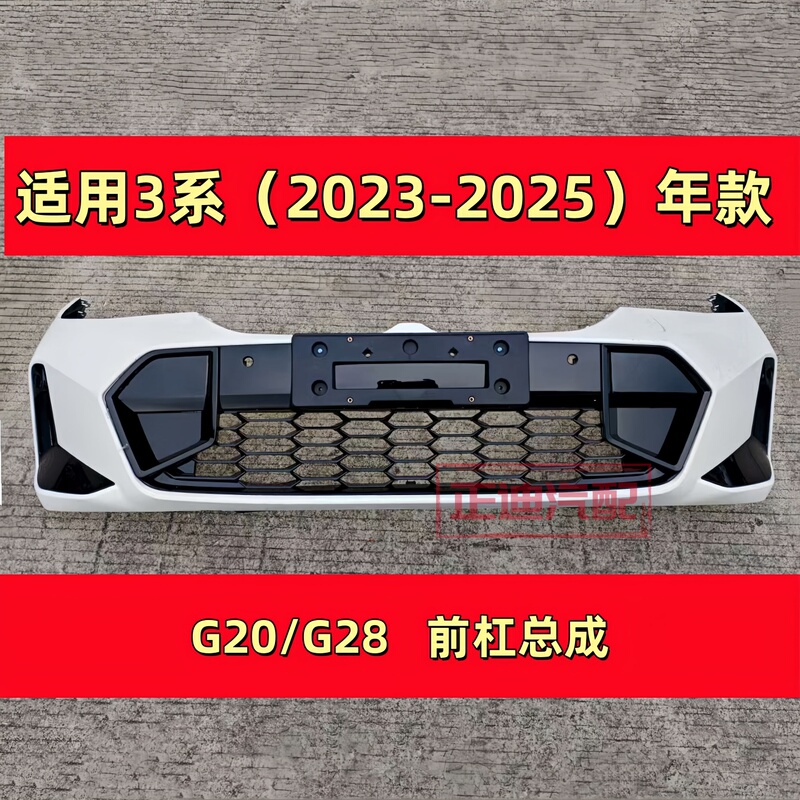 Suitable for Bmw 3 Series Front Bumper Assembly 320Li Front Bumper G28 Bumper 325 Surround New Assembly Accessories