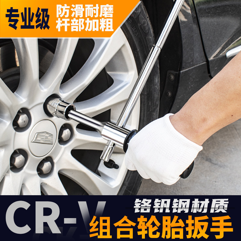 Tire wrench cross tire changer tool set universal disassembly repair car extension socket wrench 19 No. 23