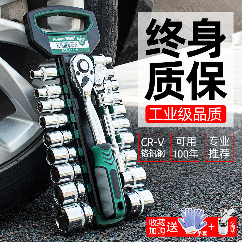 Socket wrench tool set combination hexagonal screw small fly inner sleeve fast ratchet big fly universal