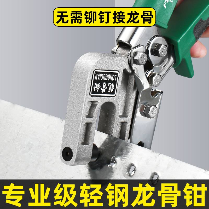 Keel pliers light steel keel free of rivet pliers one-handed green steel partition pliers Professional suspended ceiling special tools multifunction
