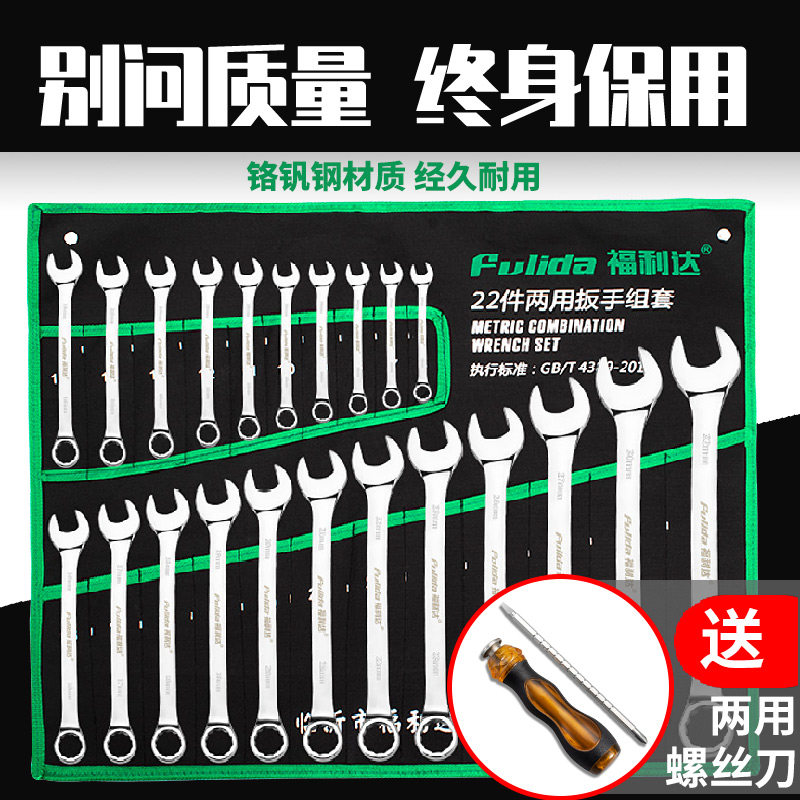 Open wrench tool set plum blossom dual-purpose fast ratchet wrench double head combination hardware board complete set