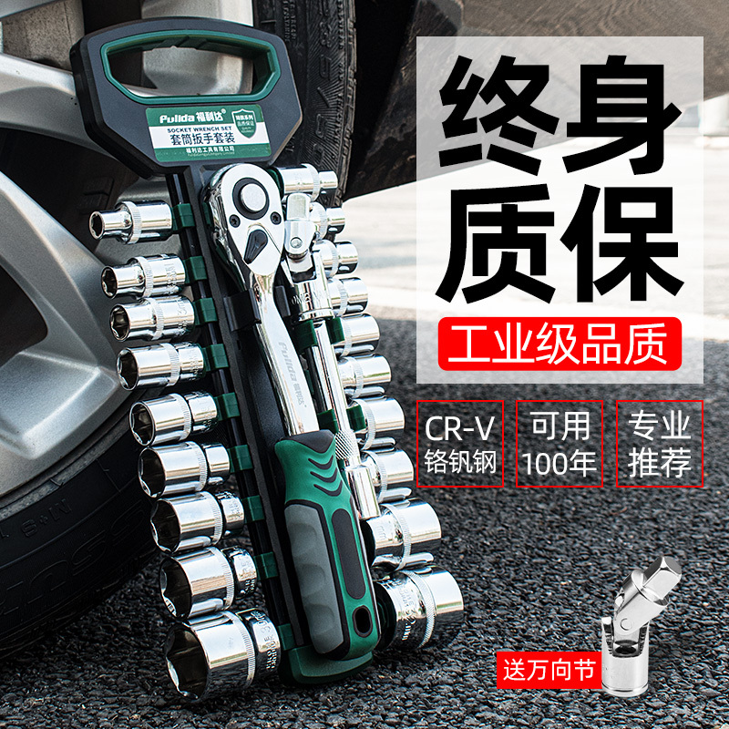 Socket Wrench Tool Set Combination with External Hex Screws, Small and Medium Hex Sockets, Quick Ratchet, Large Universal Wrench