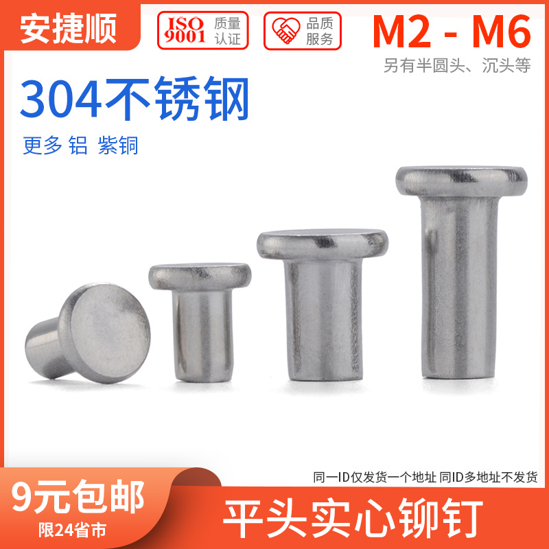 M2-M3M4M5M6 304 Stainless Steel Rivet Stainless Steel Flat Head Solid Rivet Percussion Type Flat Cap Liuding L