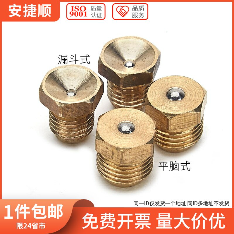 Brass Flat Head Cream Mouth Recessed Head Cream Mouth Funnel Style Oil Mouth Oil Mouth Oil Cup M6M8M10 5L