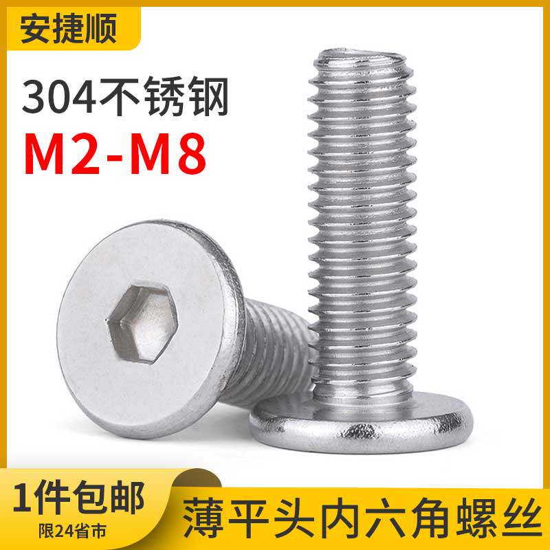 304 stainless steel thin flat head hexagonal screw head flat head ultra-thin head screws M2M3M4M5M6M8L