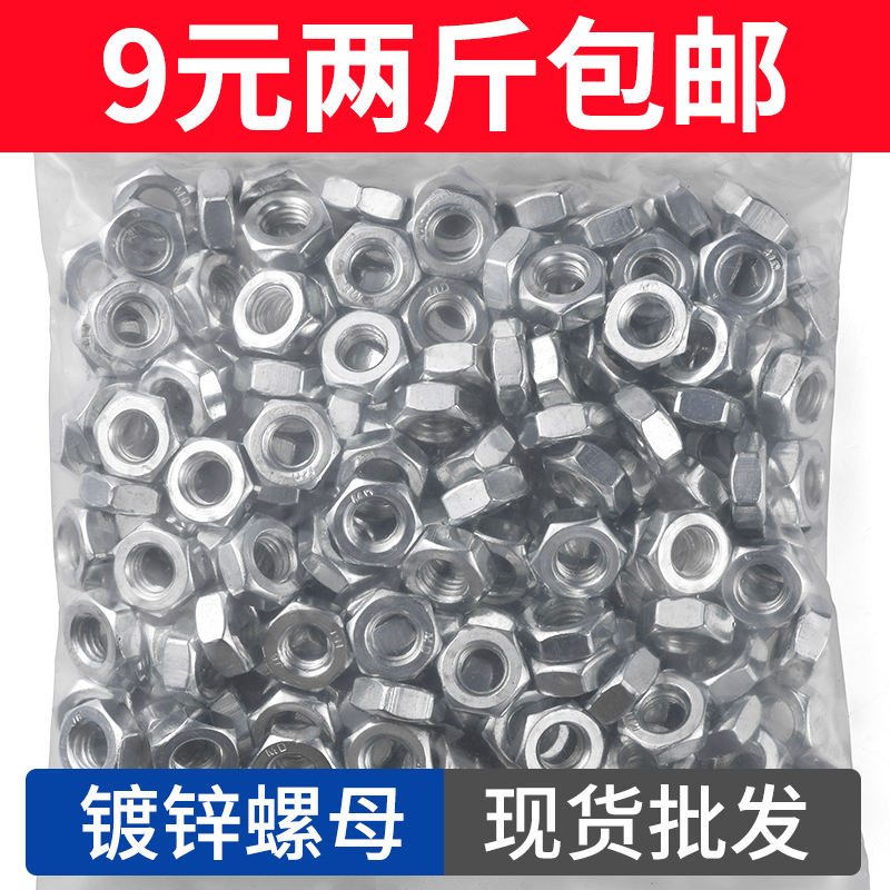 Iron hexagonal nut galvanized nickel plated screw cap screw cap large full wholesale M3M4M5M6M8M10M12M16M20 -Taobao