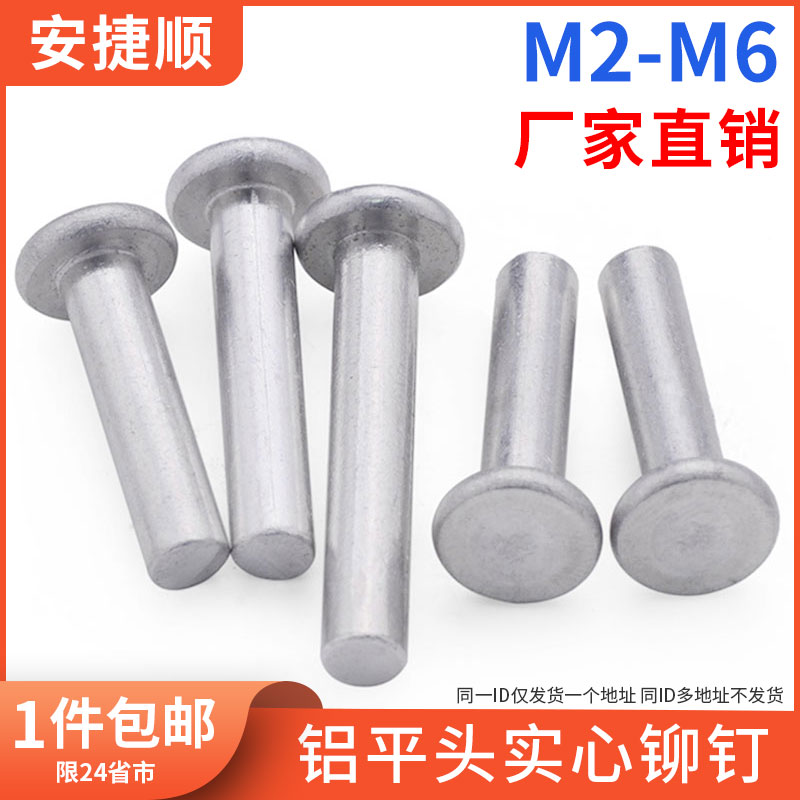 M2M3M4M5M6 Aluminum Flat Head Rivet Flat Head Solid Aluminum Rivet Knock type flat cap willow ding ding nail