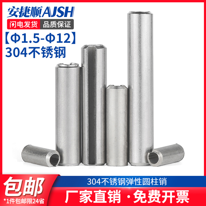 304 stainless steel elastic cylindrical pin hollow pin elastic Shaw opening pin GB879m1 5m2m3m4m5m6m8-Taobao