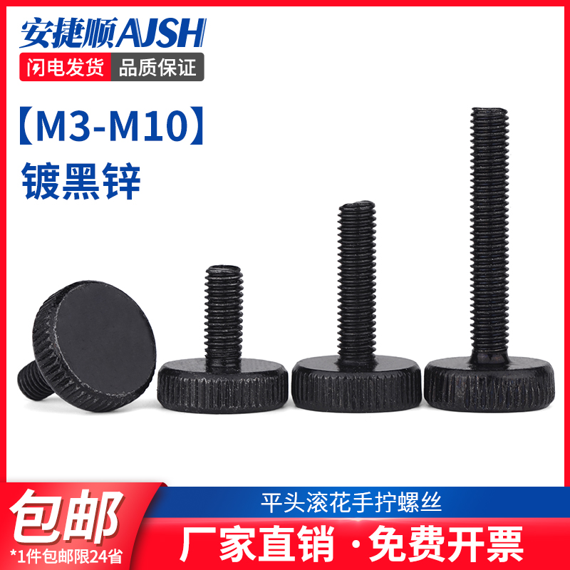 GB835 black flat head rollaway hand screwed screw plated black zinc head hand screwed screw m3m4m5m6m8m10-Taobao