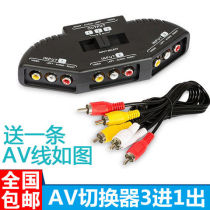 Audio and video converter AV switching distributor Three-in-one-out DVD set-top box Digital TV input free line change