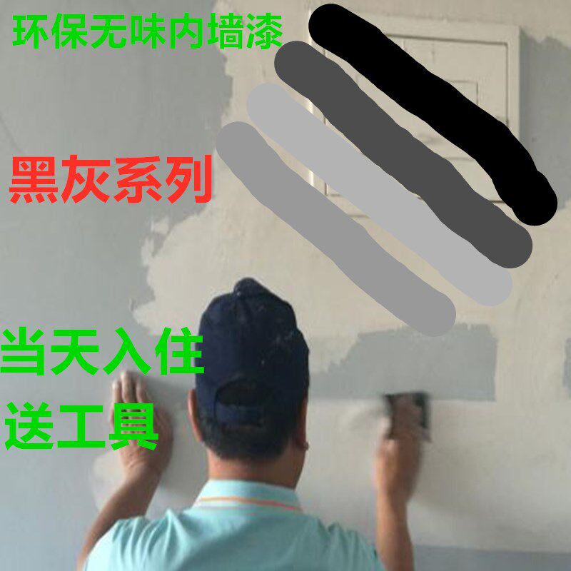 Light gray wall paint wall paint interior wall latex paint environmentally friendly water paint gray industrial style gray black paint