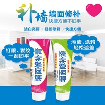 Repair wall paste wall repair white wall paint crack nail hole repair universal interior wall hole waterproof putty paste home