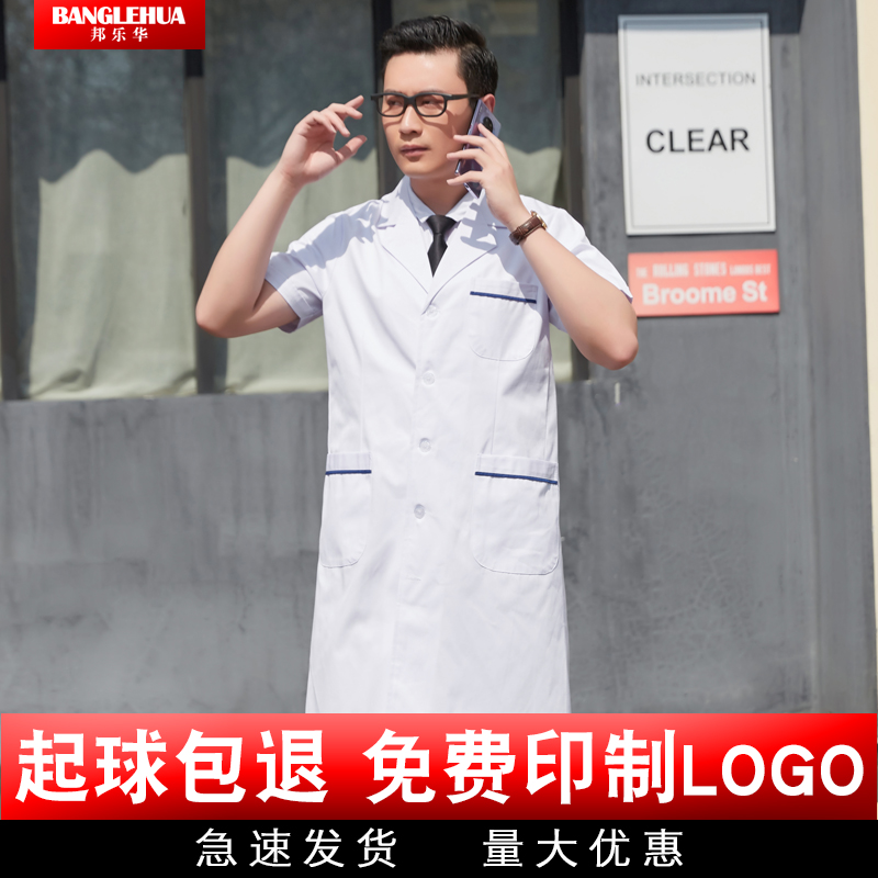 Bang Lehua white coat short sleeve summer male doctor's clothing half sleeve nurse clothing Dental Clinic Pharmacy work clothes thin