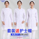 Nurse uniform, women's long-sleeved white coat, short-sleeved suit, round neck, doctor's pharmacy, medical student white overalls