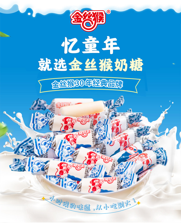 金丝猴 圆柱奶糖500g约90颗 图1