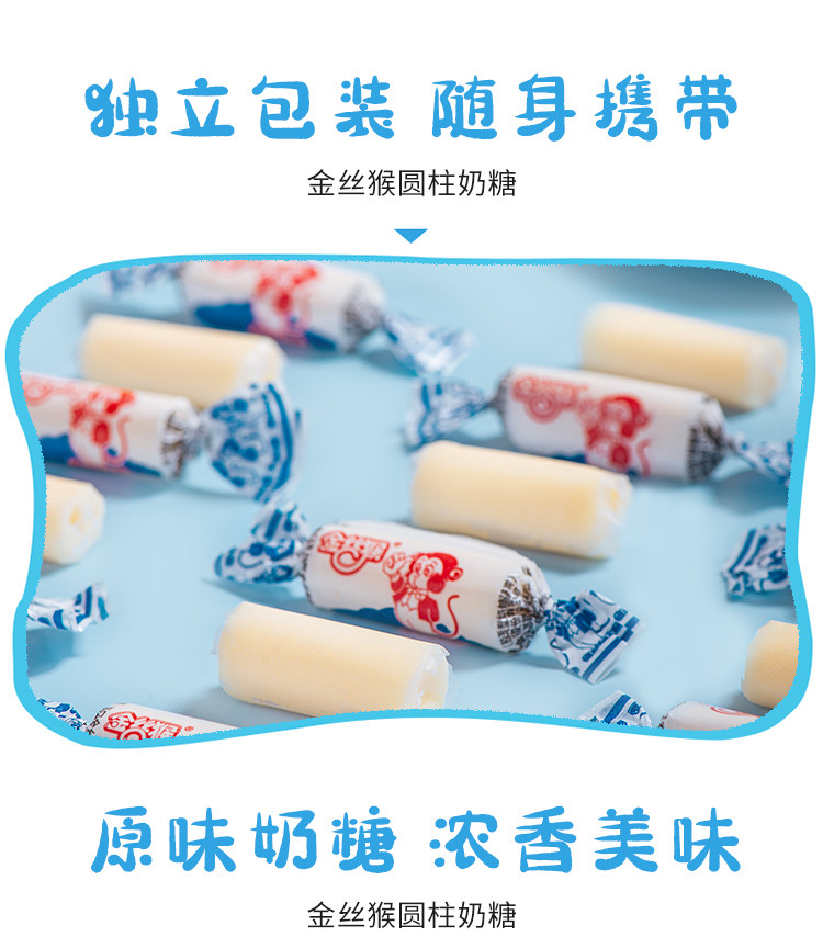 金丝猴 圆柱奶糖500g约90颗 图3