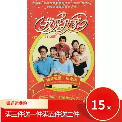 Genuine classic comedy TV series I love my home 1 2 dvd DVDs DVD CD Song Dandan Liang Tian