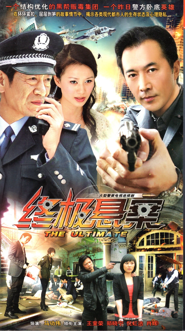 Genuine Police Bandit Crime Detectives TV Series Ultimate Suspension Dvd Disc DVD Disc Wang Quirong Zheng Xiaoning
