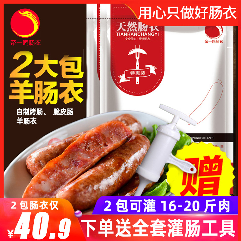 Di Yiming salted sheep casings natural edible intestine skin thin casings filled with sausage children's desktop small grilled sausage crispy skin sausage