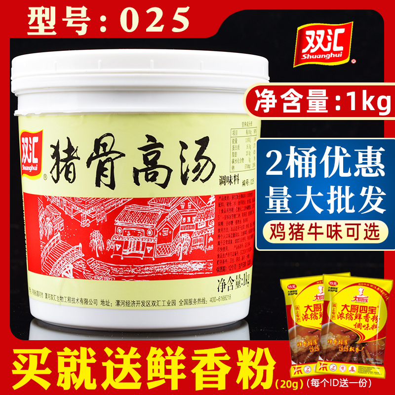 Shuanghui Bone Broth 025 Pork Bone Broth 1kg Barrel Concentrated Large Bone White Soup Thick Soup Hot Pot Spicy Hot Soup Base Commercial