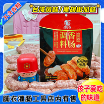 Kitchen Kele Taiwan grilled sausage seasoning 200g sausage sheep casings Homemade crispy sausage desktop hot dog childrens black pepper