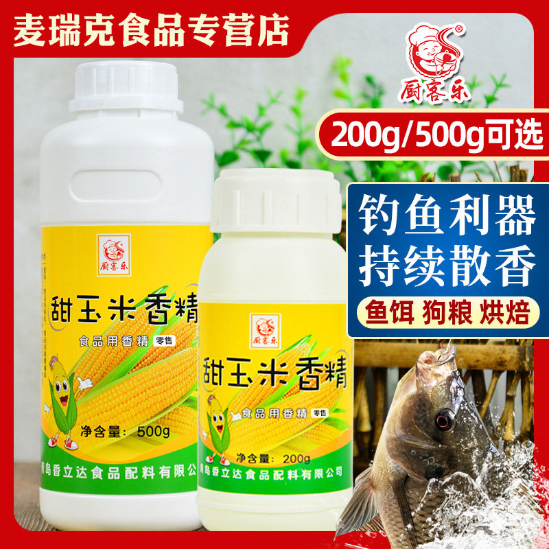 Kitchen guests Lesweet corn essences 200g Fishing for cooking Edible Liquid Milkshake Popcorn Popcorn