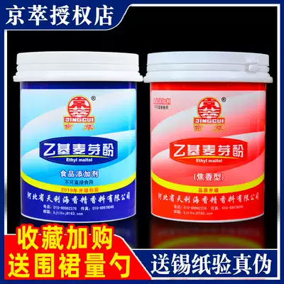 Jingcui ethyl maltol coke flavor Xinghu edible meat products fishy powder Commercial flavoring agent High purity fishing