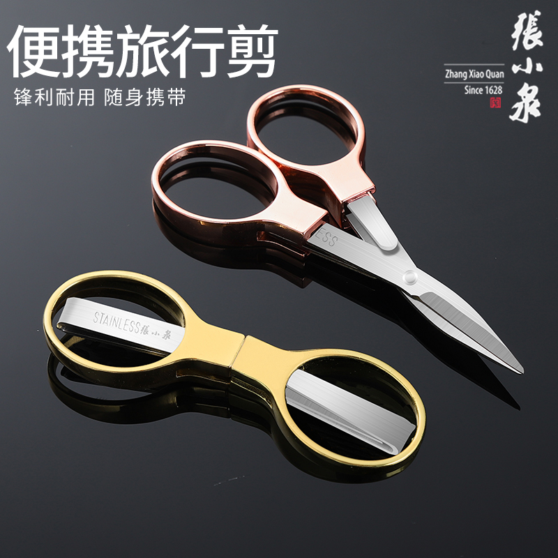 Zhang Xiaoquan small scissors trumpet portable travel stainless steel mini outdoor student folding scissors