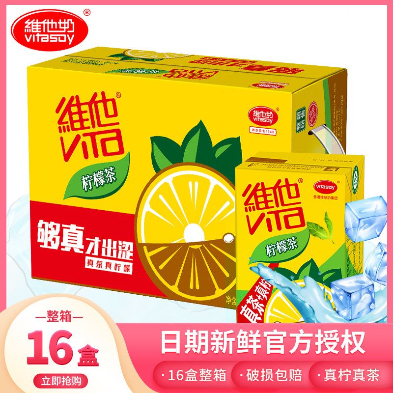 Vita Lemon Tea 250ml*16 Boxes of Real Tea Plus Real Lemon Vita Milk Refreshing Summer Ice Water Drink