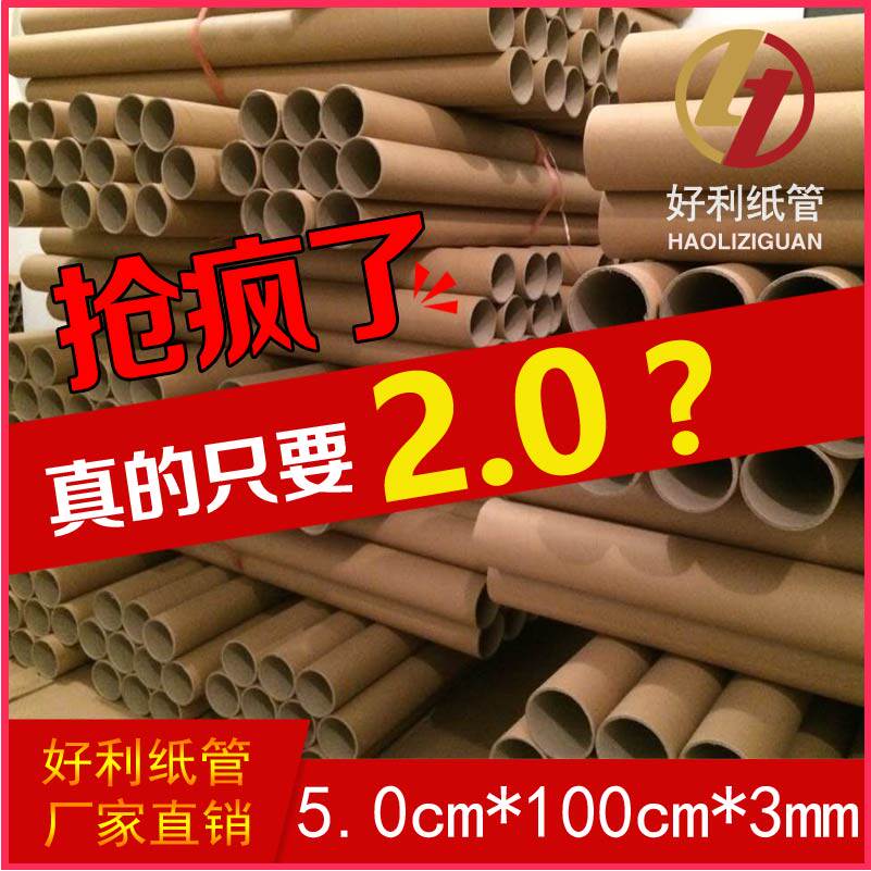 Paper tube manufacturer direct sales drawing cylinder painted shaft wall sticker cylinder wallpaper paper core paper tube poster cylinder 5 0 * 100 * 3