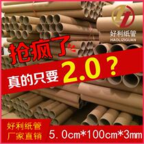 Paper tube manufacturer direct sales painting tube scroll scroll wall sticker tube wallpaper paper core paper tube poster tube 5 0*100*3