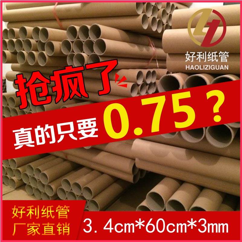 Paper tube manufacturer direct sales drawing cylinder painted shaft wall sticker cylinder wallpaper paper core paper tube poster cylinder 3 4 * 60 * 3