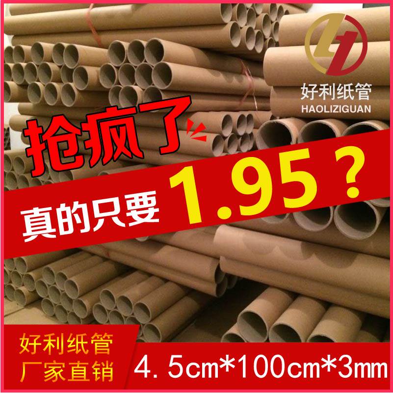Paper tube manufacturer direct sales drawing cylinder painted shaft wall sticker cylinder wallpaper paper core paper tube poster cylinder 4 5 * 100 * 3