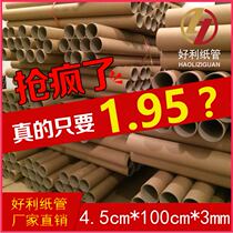 Paper tube manufacturer direct sales drawing cylinder painted shaft wall sticker cylinder wallpaper paper core paper tube poster cylinder 4 5 * 100 * 3