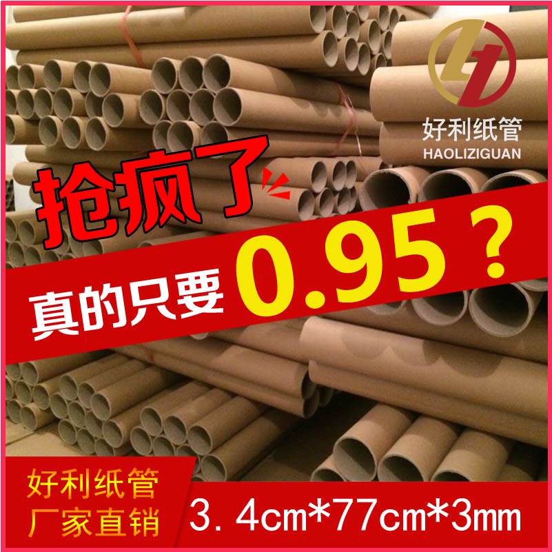 Paper tube manufacturer direct sales drawing cylinder painted shaft wall sticker cylinder wallpaper paper core paper tube poster cylinder 3 4 * 77 * 3